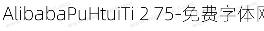 AlibabaPuHtuiTi 2 75字体转换